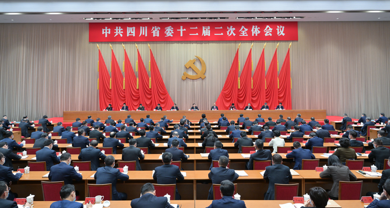 中國共產(chǎn)黨四川省第十二屆委員會第二次全體會議公報(bào)